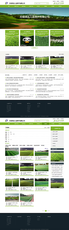 無錫綠達人造草坪有限公司