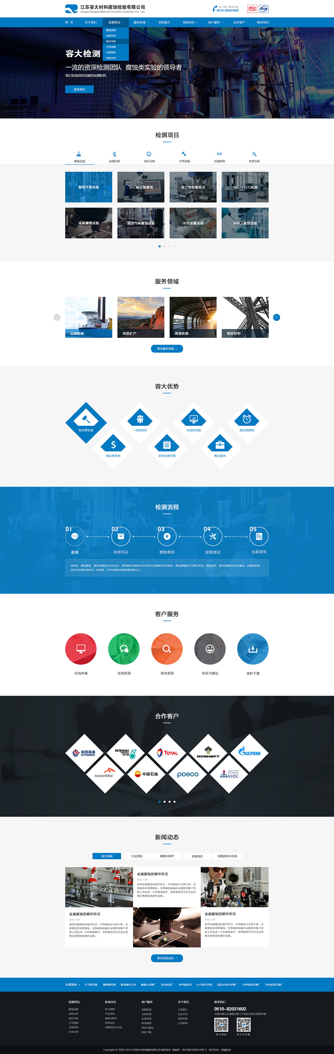 江蘇容大材料腐蝕檢驗有限公司