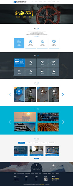 浙江新海檢測有限公司