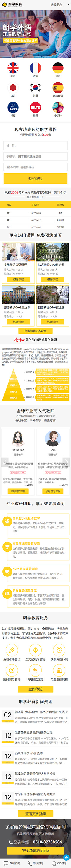 無錫朗學教育咨詢有限公司