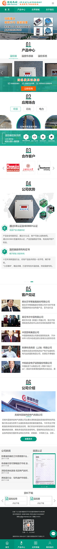 無錫市國瑞熱控電氣有限公司手機站