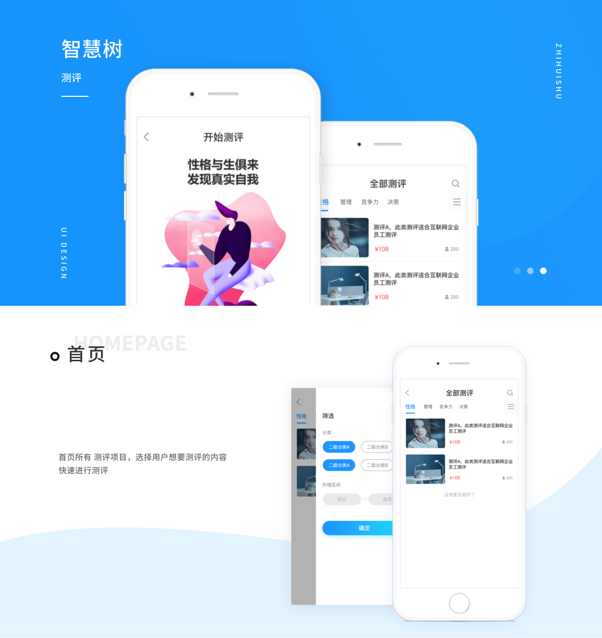 智慧樹評測APP