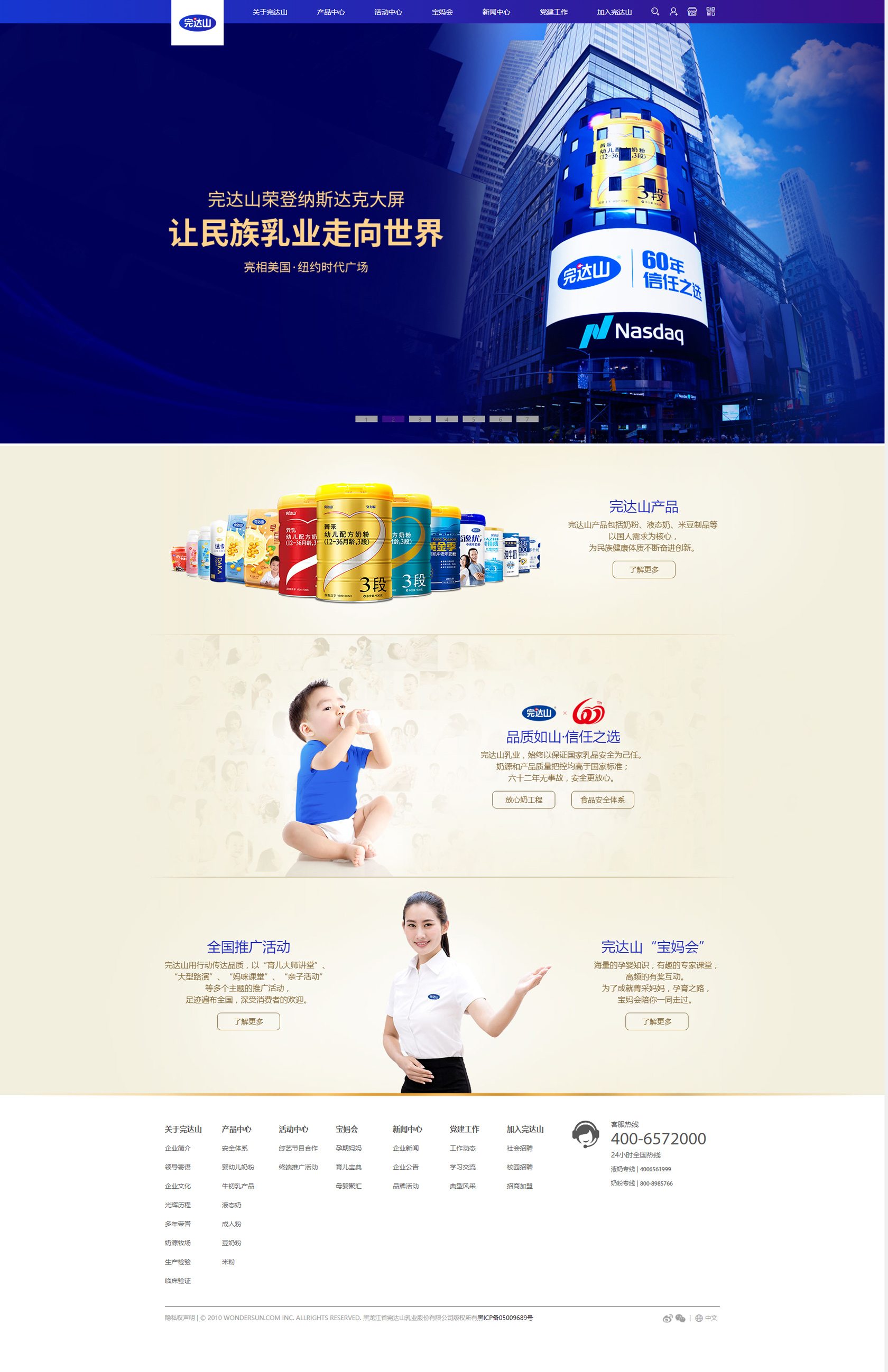 完達山奶粉官網