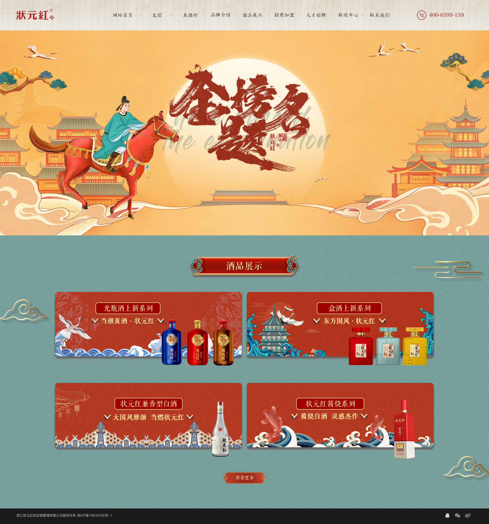 古越龍山·狀元紅