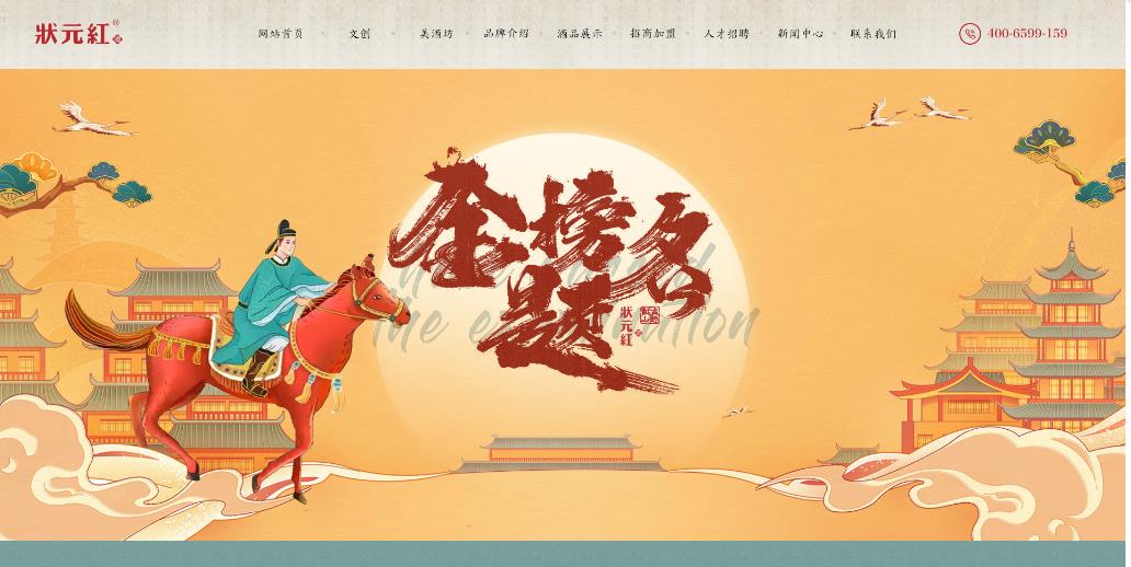 古越龍山·狀元紅